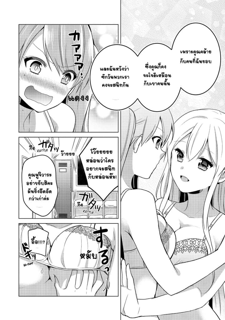 Ojou-sama wa Love Come no Shujinkou ni Naritai! - หน้า 15