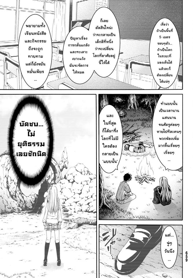 100-man no Inochi no Ue ni Ore wa Tatte Iru - หน้า 19
