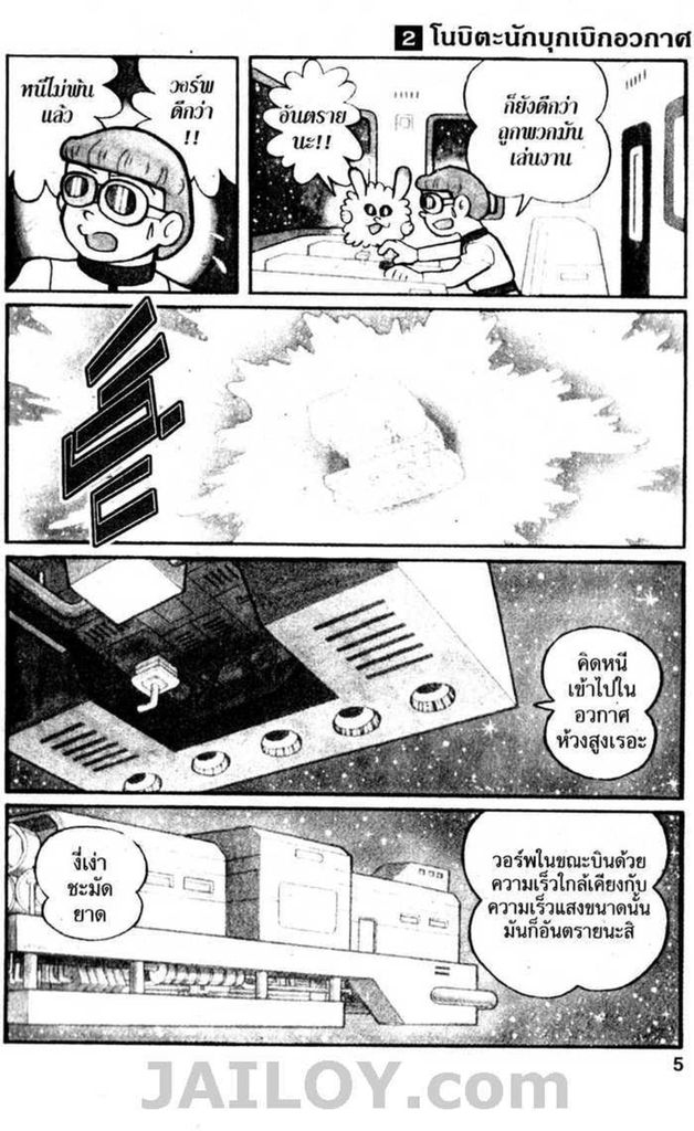 Doraemon - หน้า 4