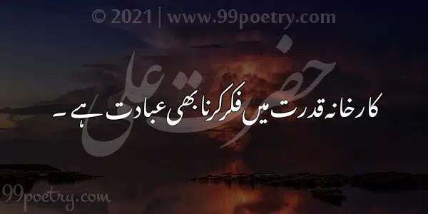Karkhana Qudrat Mein-hazrat Ali Urdu Aqwal