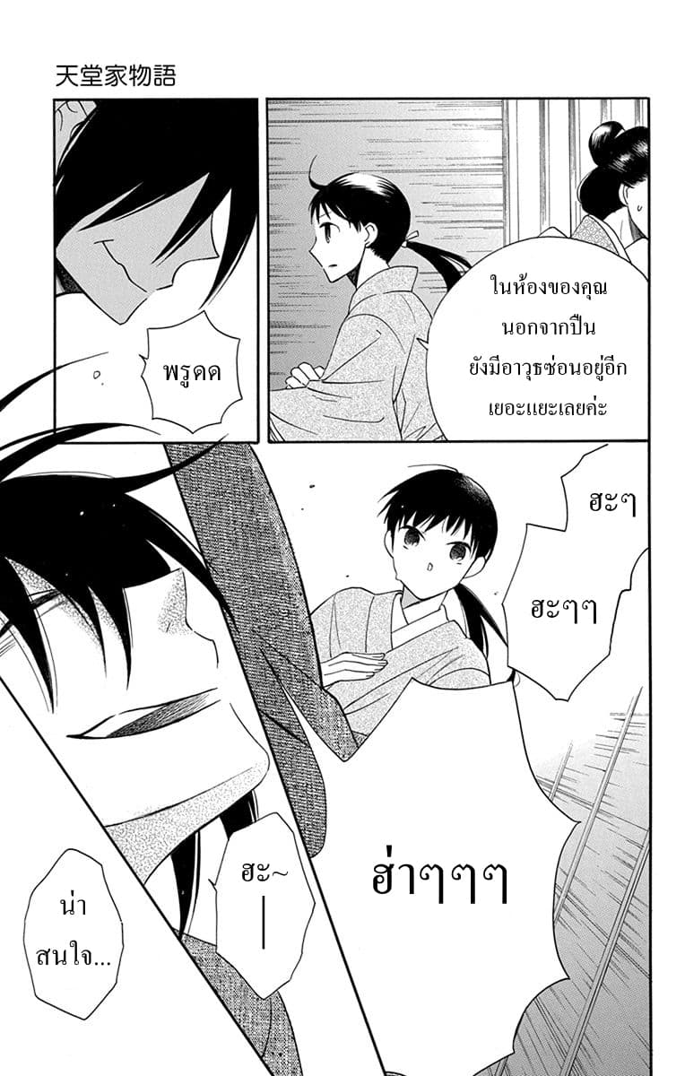 Tendou-ke Monogatari - หน้า 30