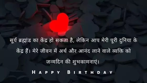 पति के लिए जन्मदिन की शुभकामनाएं हिन्दी मे। Happy Birthday Wishes In Hindi For Husband. पति के लिए जन्मदिन की शुभकामनाएं हिन्दी मे। Happy Birthday Wishes In Hindi For Husband.