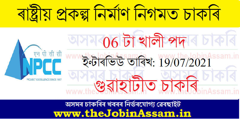 NPCC Guwahati Recruitment 2021