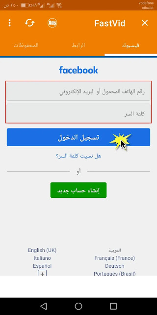 شرح برنامج تنزيل فيديو من الفيس fastvid