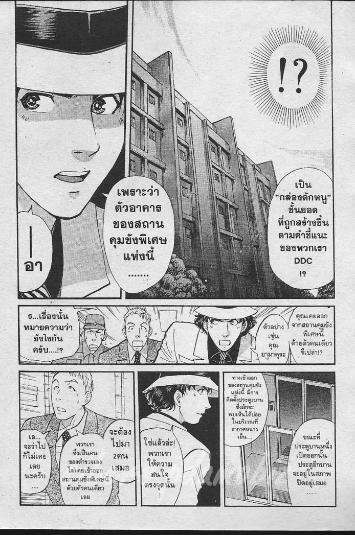 Detective School Q - หน้า 73
