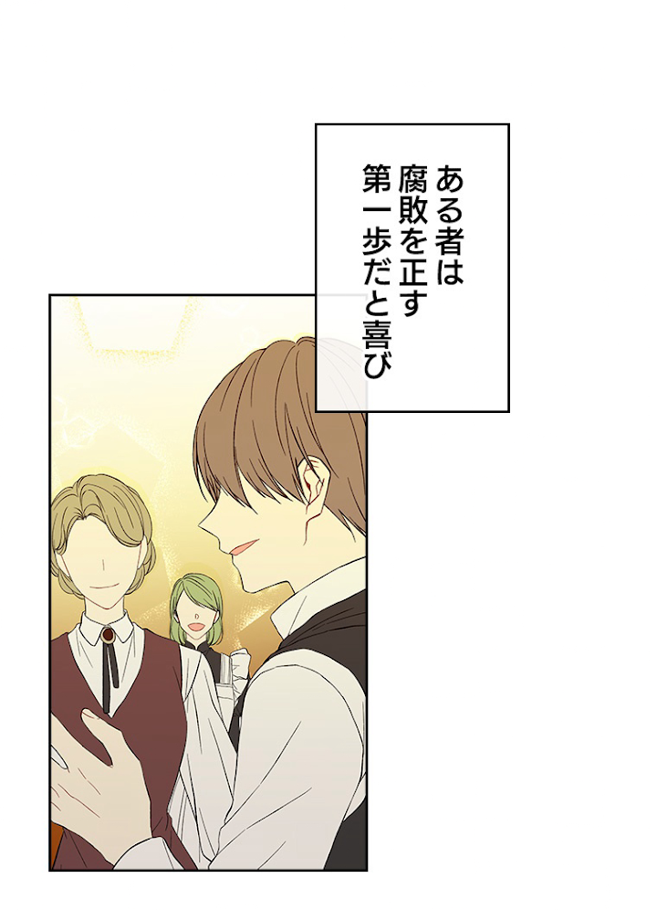 緑陰の冠 第7話 - 3