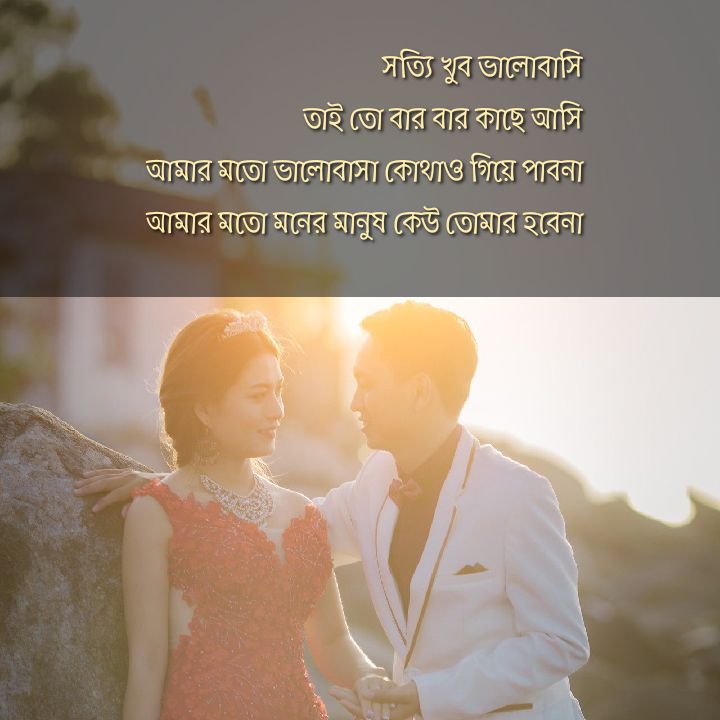 Top 50 Bangla Love Status for FB Download Love Status Text & Images