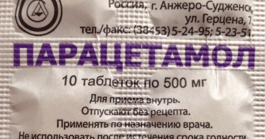 Передозировка парацетамолом последствия. Парацетамол Кировская фармацевтическая. Парацетамол опасен. Парацетамол продается по рецепту или нет.