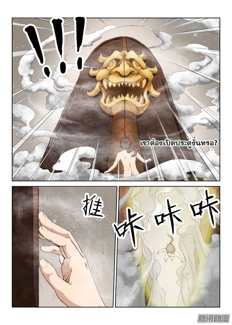 อ่านการ์ตูน Star Martial God Technique 1-5 ภาพที่ 40