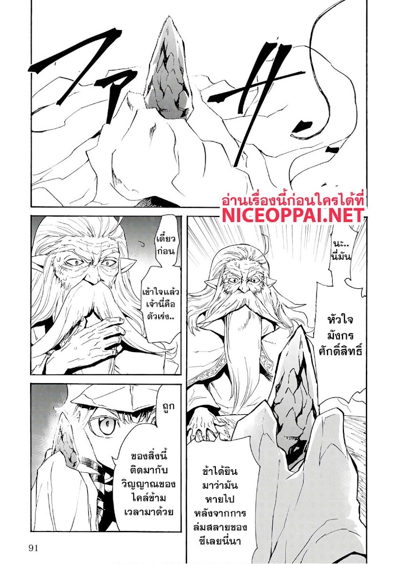 Tsuyokute New Saga  - หน้า 23