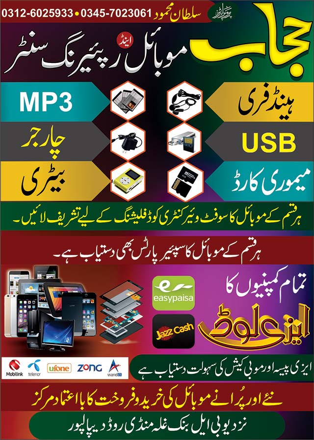 Mobile Shop Flex Design Cdr file Free Download Inqalabgraphic