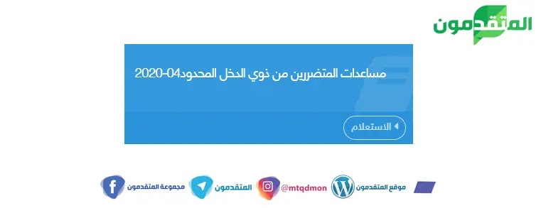 الاستعلام عن نتيجة الكشف الطبي تكافل وكرامة 2020 موقع استعلم