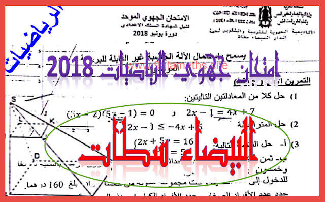 تصحيح الامتحان الجهوي الرياضيات الثالثة اعدادي 2018 - جهة الدار البيضاء سطات استعد لامتحان 2019.امتحان جهوي الرياضيات الثالثة اعدادي امتحان جهوي الرياضيات الثالثة اعدادي مع التصحيح امتحان جهوي الرياضيات الثالثة اعدادي 2014 امتحان جهوي الرياضيات الثالثة اعدادي 2016 امتحان الجهوي الرياضيات الثالثة اعدادي امتحان جهوي في الرياضيات الثالثة اعدادي امتحان جهوي الرياضيات للسنة الثالثة اعدادي امتحان الجهوي الرياضيات للسنة الثالثة اعدادي 2016 الامتحان الجهوي الرياضيات للسنة الثالثة اعدادي امتحان جهوي في مادة الرياضيات الثالثة اعدادي امتحانات جهوية في الرياضيات ثالثة اعدادي امتحانات جهوية الرياضيات للسنة الثالثة إعدادي الامتحان الجهوي في الرياضيات الثالثة إعدادي يونيو 2014 امتحان جهوي الرياضيات الثالثة اعدادي 2017 امتحانات جهوية للثالثة اعدادي الرياضيات الامتحان الجهوي الرياضيات الثالثة اعدادي امتحانات جهوية للثالثة اعدادي 2016 الرياضيات الامتحان الجهوي الرياضيات الثالثة اعدادي 2016 نماذج امتحانات جهوية للسنة الثالثة اعدادي الرياضيات نماذج امتحانات جهوية مادة الرياضيات للسنة الثالثة إعدادي امتحانات جهوية في الرياضيات للسنة الثالثة اعدادي مع التصحيح امتحان الجهوي للسنة الثالثة اعدادي مادة الرياضيات امتحانات جهوية للسنة الثالثة اعدادي مادة الرياضيات امتحانات جهوية للسنة الثالثة اعدادي الرياضيات مع التصحيح 2014 الامتحان الجهوي للسنة الثالثة اعدادي مادة الرياضيات 2016 امتحانات جهوية للسنة الثالثة اعدادي الرياضيات مع التصحيح 2015 امتحانات جهوية للسنة الثالثة اعدادي مادة الرياضيات مع التصحيح امتحانات جهوية للسنة الثالثة اعدادي الرياضيات مع التصحيح 2012 الامتحان الجهوي للسنة الثالثة اعدادي مادة الرياضيات امتحانات جهوية مادة الرياضيات للسنة الثالثة اعدادي امتحان جهوي لمادة الرياضيات للسنة الثالثة اعدادي امتحان جهوي للسنة الثالثة اعدادي الرياضيات 2016 امتحان جهوي للسنة الثالثة اعدادي الرياضيات 2014 امتحان جهوي للسنة الثالثة اعدادي الرياضيات 2012 امتحانات جهوية للسنة الثالثة اعدادي في الرياضيات مع التصحيح امتحانات جهوية للسنة الثالثة اعدادي في الرياضيات امتحانات جهوية للسنة الثالثة اعدادي في الرياضيات مع التصحيح 2014 امتحانات جهوية للسنة الثالثة اعدادي في الرياضيات مع التصحيح 2016 امتحانات جهوية للسنة الثالثة اعدادي في الرياضيات 2015 امتحانات جهوية للسنة الثالثة اعدادي في الرياضيات مع التصحيح 2017 امتحانات جهوية للسنة الثالثة اعدادي في الرياضيات مع التصحيح 2012 تصحيح الامتحان الجهوي الرياضيات للسنة الثالثة اعدادي 2016 امتحانات جهوية للسنة الثالثة اعدادي الرياضيات جهة طنجة تطوان امتحانات جهوية للسنة الثالثة اعدادي الرياضيات جهة الدار البيضاء الكبرى امتحانات جهوية للسنة الثالثة اعدادي الرياضيات جهة سوس ماسة درعة الامتحان الجهوي للثالثة اعدادي الرياضيات 2013 امتحانات جهوية في الرياضيات للسنة الثالثة اعدادي 2012 امتحانات جهوية مادة الرياضيات للسنة الثالثة اعدادي 2013 الامتحان الجهوي مادة الرياضيات للسنة الثالثة اعدادي 2016 امتحانات جهوية مادة الرياضيات للسنة الثالثة اعدادي 2016 امتحانات جهوية في الرياضيات للسنة الثالثة اعدادي 2013 تصحيح الامتحان الجهوي الرياضيات الثالثة اعدادي 2018 - جهة الدار البيضاء سطات استعد لامتحان 2019.امتحان جهوي الرياضيات الثالثة اعدادي امتحان جهوي الرياضيات الثالثة اعدادي مع التصحيح امتحان جهوي الرياضيات الثالثة اعدادي 2014 امتحان جهوي الرياضيات الثالثة اعدادي 2016 امتحان الجهوي الرياضيات الثالثة اعدادي امتحان جهوي في الرياضيات الثالثة اعدادي امتحان جهوي الرياضيات للسنة الثالثة اعدادي امتحان الجهوي الرياضيات للسنة الثالثة اعدادي 2016 الامتحان الجهوي الرياضيات للسنة الثالثة اعدادي امتحان جهوي في مادة الرياضيات الثالثة اعدادي امتحانات جهوية في الرياضيات ثالثة اعدادي امتحانات جهوية الرياضيات للسنة الثالثة إعدادي الامتحان الجهوي في الرياضيات الثالثة إعدادي يونيو 2014 امتحان جهوي الرياضيات الثالثة اعدادي 2017 امتحانات جهوية للثالثة اعدادي الرياضيات الامتحان الجهوي الرياضيات الثالثة اعدادي امتحانات جهوية للثالثة اعدادي 2016 الرياضيات الامتحان الجهوي الرياضيات الثالثة اعدادي 2016 نماذج امتحانات جهوية للسنة الثالثة اعدادي الرياضيات نماذج امتحانات جهوية مادة الرياضيات للسنة الثالثة إعدادي امتحانات جهوية في الرياضيات للسنة الثالثة اعدادي مع التصحيح امتحان الجهوي للسنة الثالثة اعدادي مادة الرياضيات امتحانات جهوية للسنة الثالثة اعدادي مادة الرياضيات امتحانات جهوية للسنة الثالثة اعدادي الرياضيات مع التصحيح 2014 الامتحان الجهوي للسنة الثالثة اعدادي مادة الرياضيات 2016 امتحانات جهوية للسنة الثالثة اعدادي الرياضيات مع التصحيح 2015 امتحانات جهوية للسنة الثالثة اعدادي مادة الرياضيات مع التصحيح امتحانات جهوية للسنة الثالثة اعدادي الرياضيات مع التصحيح 2012 الامتحان الجهوي للسنة الثالثة اعدادي مادة الرياضيات امتحانات جهوية مادة الرياضيات للسنة الثالثة اعدادي امتحان جهوي لمادة الرياضيات للسنة الثالثة اعدادي امتحان جهوي للسنة الثالثة اعدادي الرياضيات 2016 امتحان جهوي للسنة الثالثة اعدادي الرياضيات 2014 امتحان جهوي للسنة الثالثة اعدادي الرياضيات 2012 امتحانات جهوية للسنة الثالثة اعدادي في الرياضيات مع التصحيح امتحانات جهوية للسنة الثالثة اعدادي في الرياضيات امتحانات جهوية للسنة الثالثة اعدادي في الرياضيات مع التصحيح 2014 امتحانات جهوية للسنة الثالثة اعدادي في الرياضيات مع التصحيح 2016 امتحانات جهوية للسنة الثالثة اعدادي في الرياضيات 2015 امتحانات جهوية للسنة الثالثة اعدادي في الرياضيات مع التصحيح 2017 امتحانات جهوية للسنة الثالثة اعدادي في الرياضيات مع التصحيح 2012 تصحيح الامتحان الجهوي الرياضيات للسنة الثالثة اعدادي 2016 امتحانات جهوية للسنة الثالثة اعدادي الرياضيات جهة طنجة تطوان امتحانات جهوية للسنة الثالثة اعدادي الرياضيات جهة الدار البيضاء الكبرى امتحانات جهوية للسنة الثالثة اعدادي الرياضيات جهة سوس ماسة درعة الامتحان الجهوي للثالثة اعدادي الرياضيات 2013 امتحانات جهوية في الرياضيات للسنة الثالثة اعدادي 2012 امتحانات جهوية مادة الرياضيات للسنة الثالثة اعدادي 2013 الامتحان الجهوي مادة الرياضيات للسنة الثالثة اعدادي 2016 امتحانات جهوية مادة الرياضيات للسنة الثالثة اعدادي 2016 امتحانات جهوية في الرياضيات للسنة الثالثة اعدادي 2013