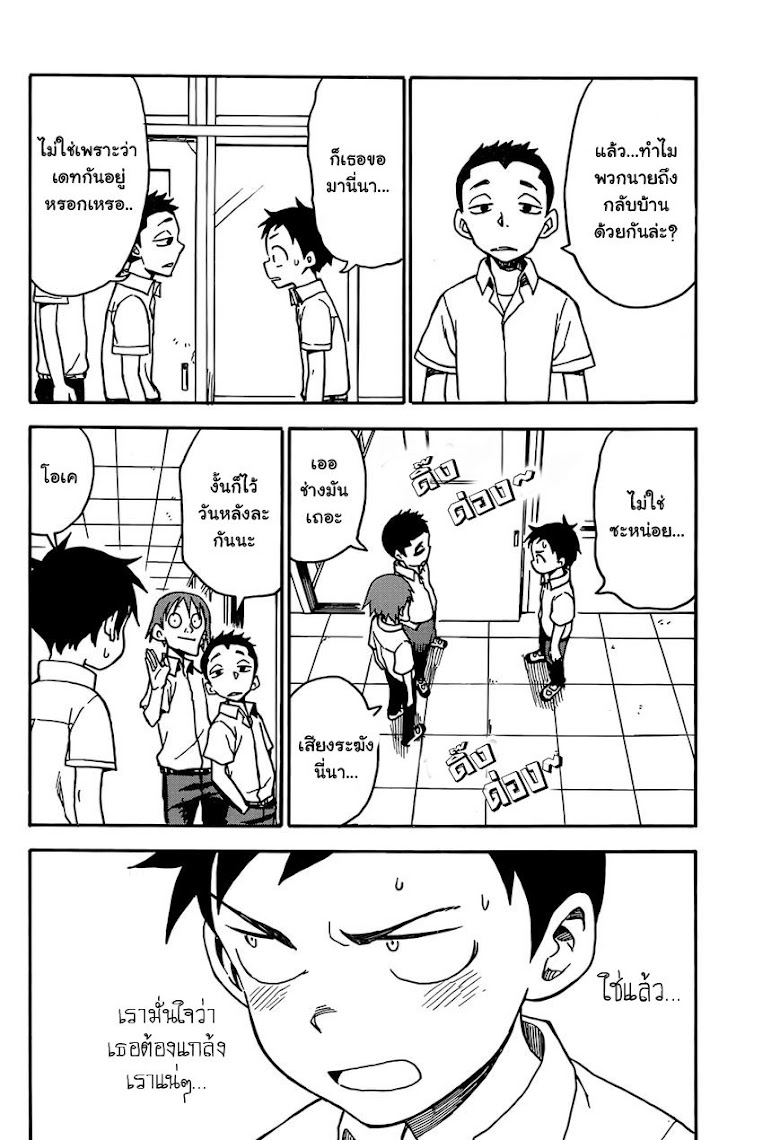 Karakai Jouzu no Takagi-san - หน้า 8