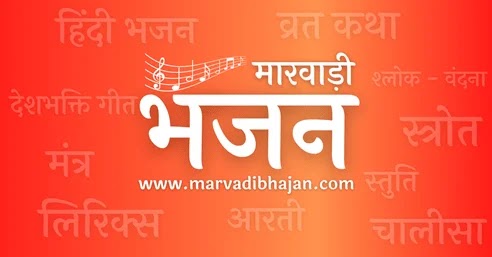 आओ भोग लगाओ मेरे मोहन लिरिक्स