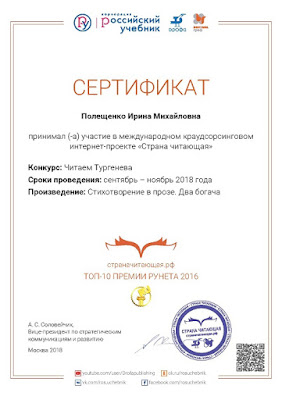 Волшебный фонарик Страна читающая. Читаем Тургенева