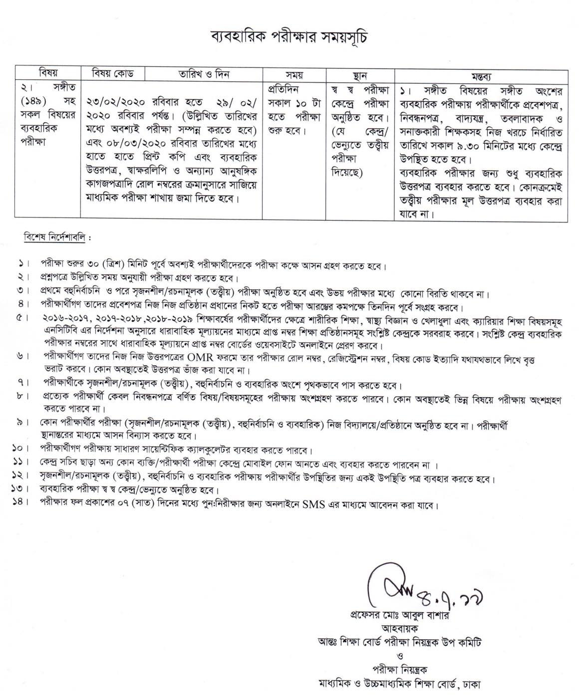 SSC ROUTINE 2020 PDF DOWNLOAD (ALL EDUCATION BOARD)-২০২০ সালের এসএসসি ...