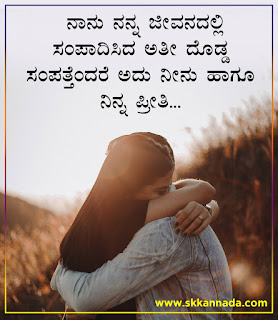 Husband Wife Love Quotes in Kannada