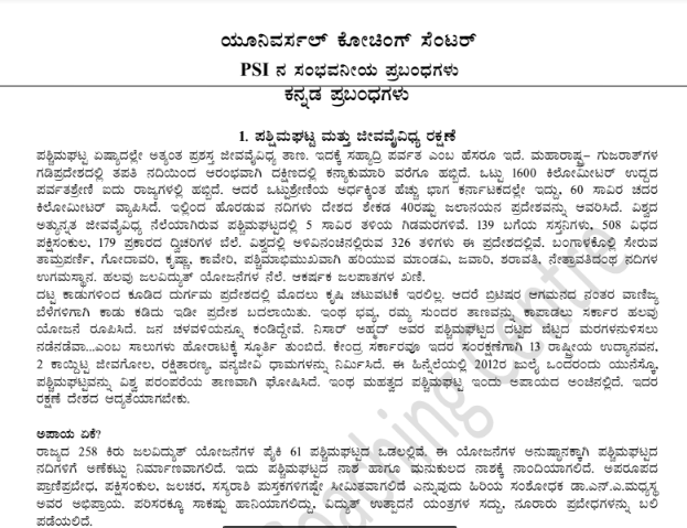 essay 1 exam in kannada