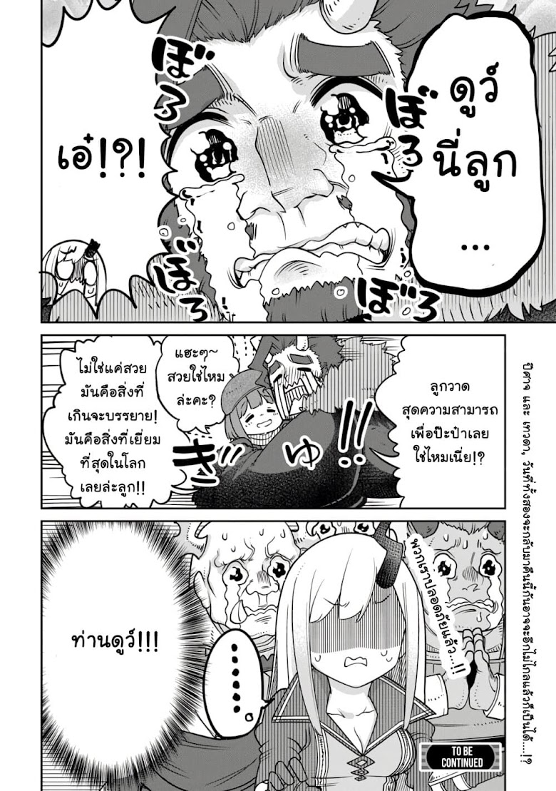 Maou no Musume wa Yasashi sugiru - หน้า 19