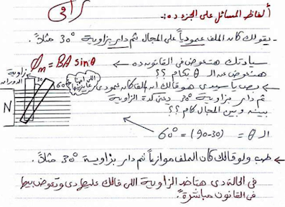 الفصل الثاني في الفيزياء باللهجه العاميه للصف الثالث الثانوي 2019 الفيزياء العاميه للصف الثالث الثانوي 2019