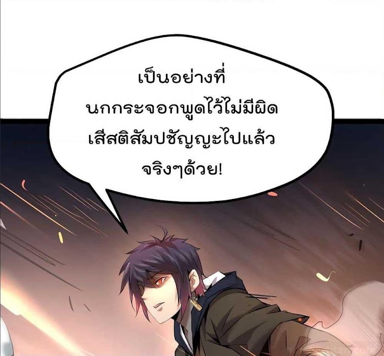 The Strongest Abandon Son of God in The City - หน้า 26