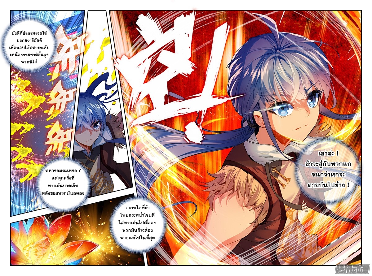 อ่านการ์ตูน Desolate Era 27 ภาพที่ 20