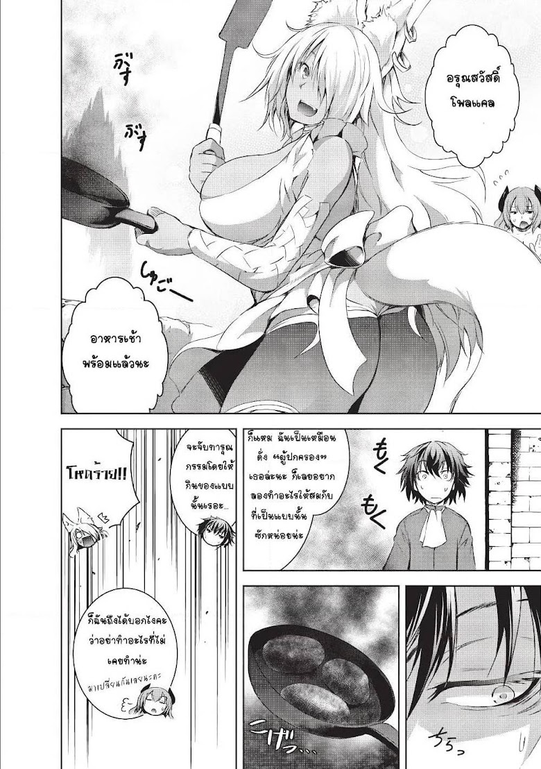 Maou-sama no Machizukuri! ~Saikyou no Danjon wa Kindai Toshi~ - หน้า 2