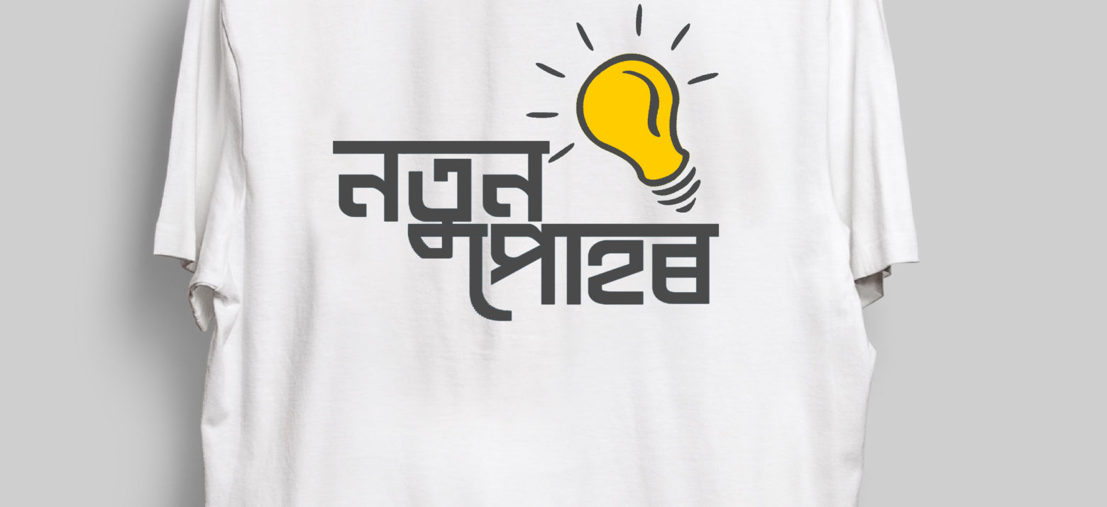 assamese printed t shirt