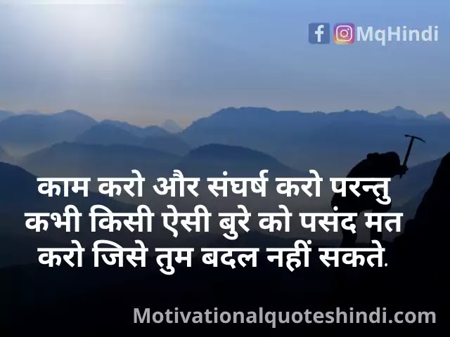 Struggling Quotes In Hindi