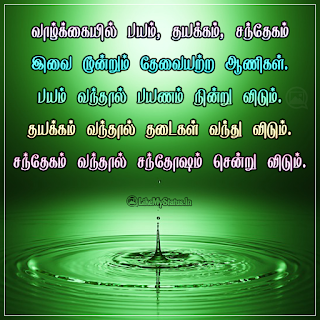 Beautiful Tamil Life Quote