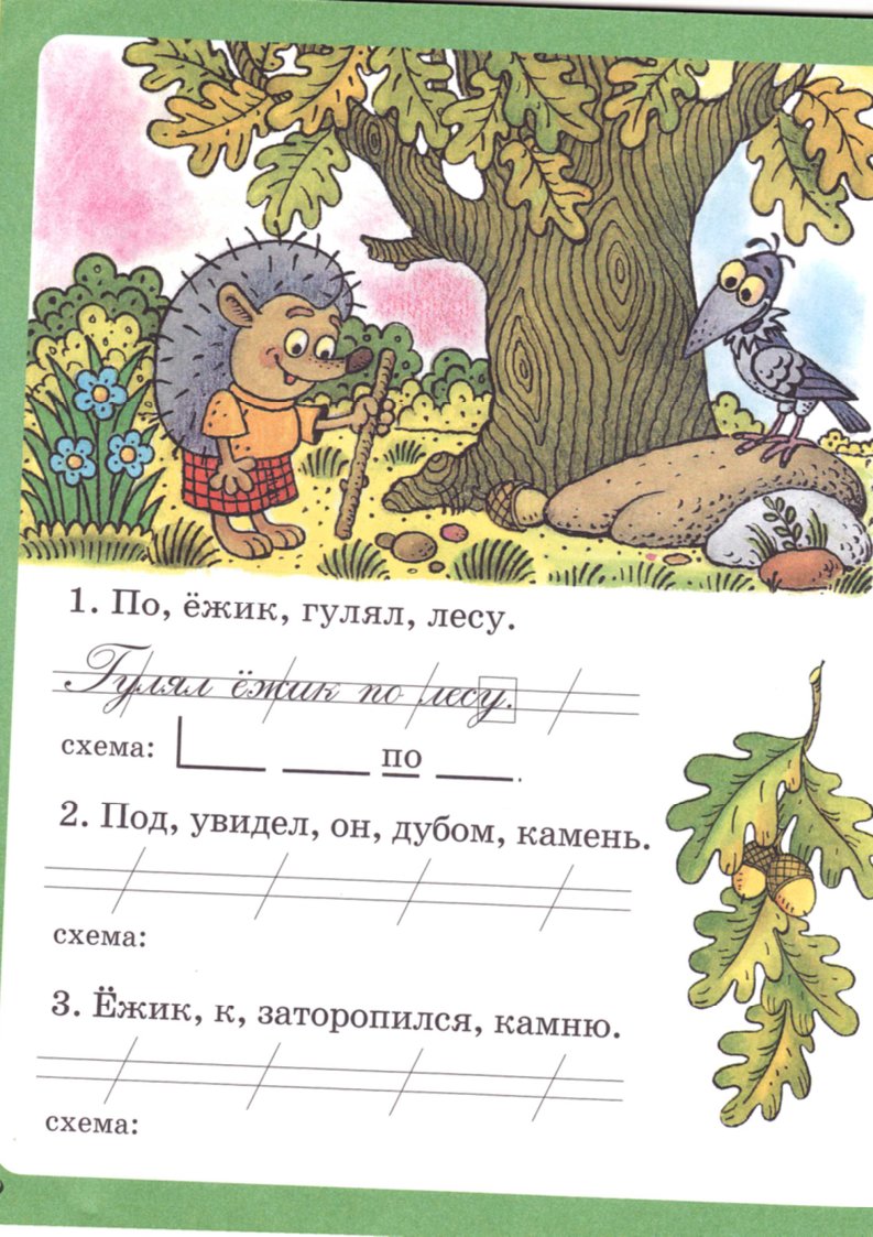 Схема ежик 1 класс. Звуковой анализ елка. Задачи про ежей. Ёжик звуковая схема. Звуковой анализ слова ежик.