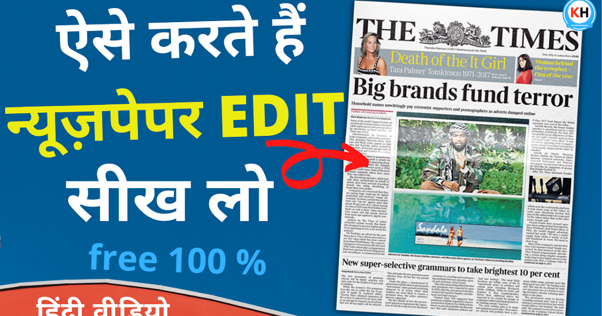 Online Free Me Newspaper Kaise Edit Kare How to Edit Newspaper Theme