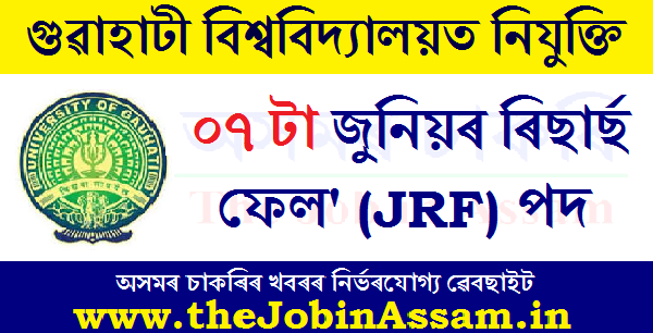 Gauhati University Recruitment 2020: Apply for 07 JRF Positions in Economics Deptt Gauhati University Recruitment 2020: Apply for 07 JRF Positions in Economics Deptt
