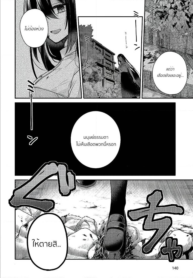 Watashi o Tabetai Hitodenashi - หน้า 22