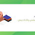 أفضل المواقع للبحث العلمي والأكاديمي مجاناً أفضل المواقع للبحث العلمي والأكاديمي مجاناً
