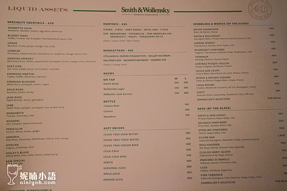 Smith & Wollensky 史密斯華倫斯基牛排館 巴菲特牛排