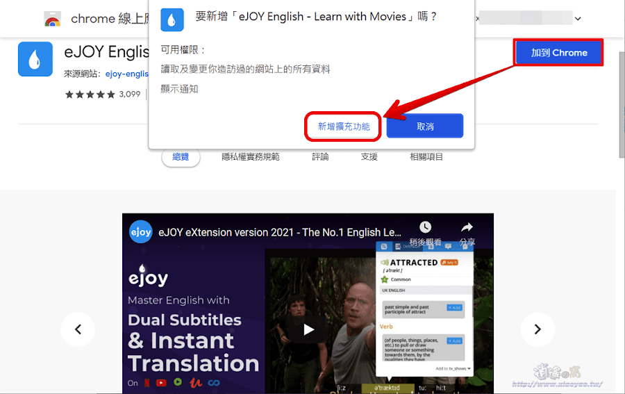 eJOY English 翻譯網頁文字和影片字幕