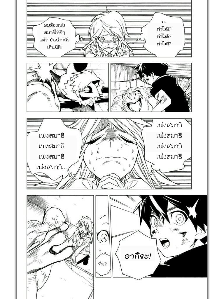 Kemono Jihen - หน้า 34