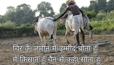 Farmer day Status In Hindi