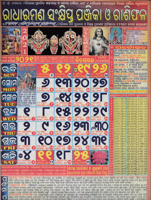 Odia Radharaman Panjika Calendar 2021 December Odia Radharaman Panjika Calendar 2021 December