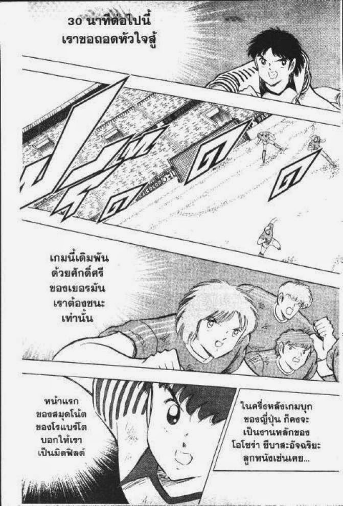 Captain Tsubasa - หน้า 23