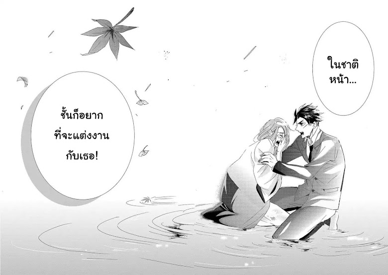 Will you marry me again if you are reborn? - หน้า 26