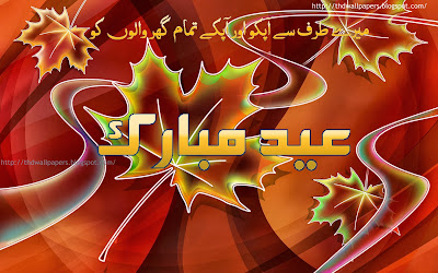 Free Eid Ul Adha Mubarak Greetings Cards Eid Ul Adha Mubarak Free ECards Wishes Wallpapers