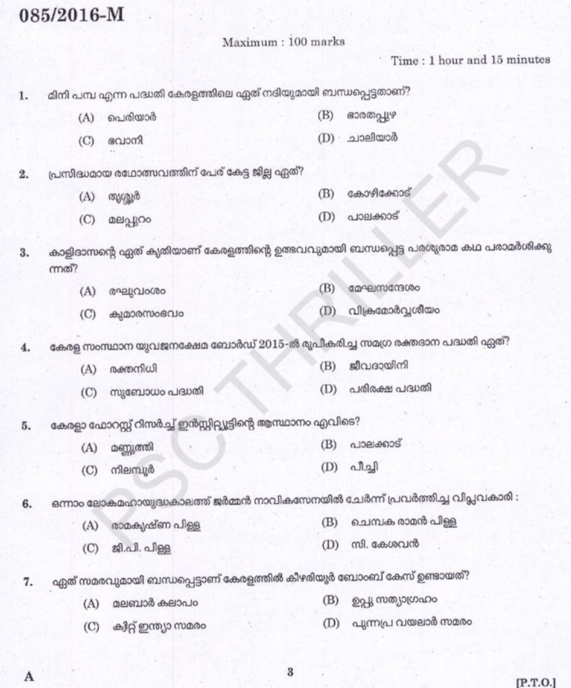Police Constable - Question Paper 85/2016- Kerala PSC