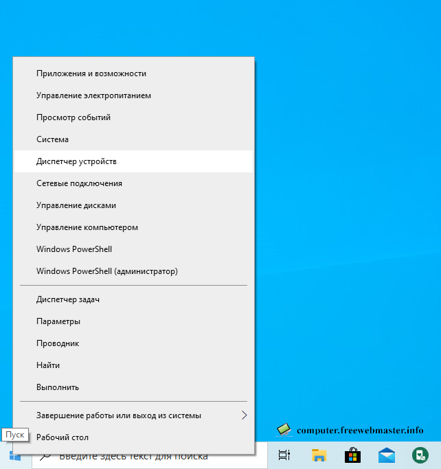 Как открыть Диспетчер устройств Windows 10? Как открыть Диспетчер устройств Windows 10?