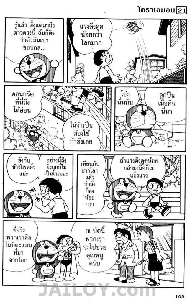 Doraemon - หน้า 102