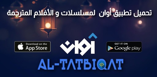 تحميل برنامج لمشاهدة المسلسلات الخليجيه للايفون 2024 مجانا