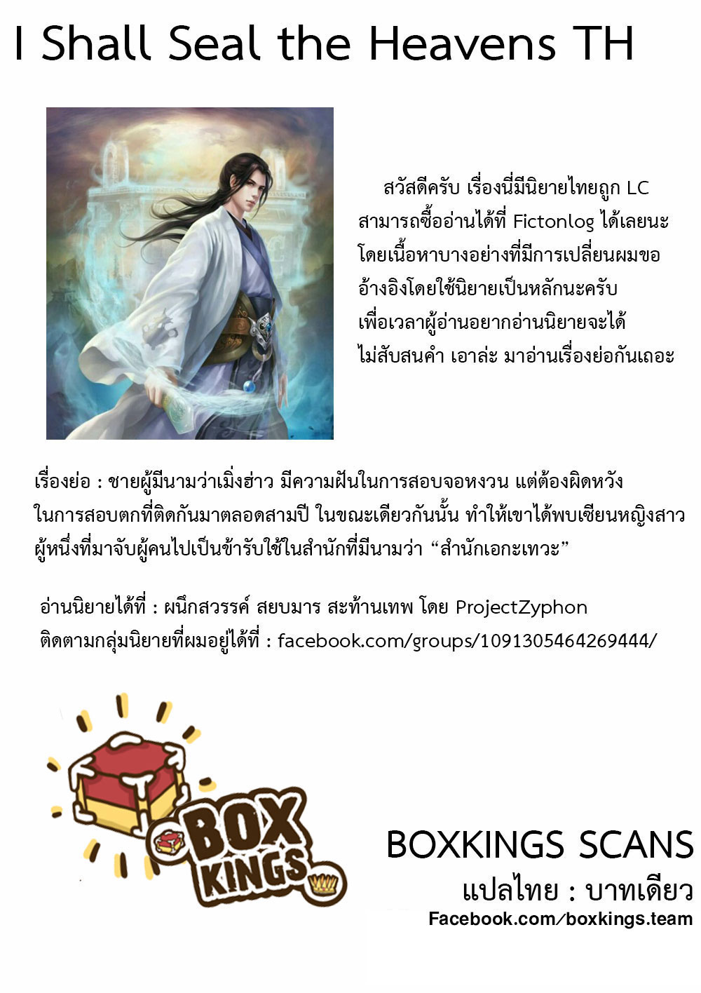 อ่านการ์ตูน I Shall Seal the Heavens 8 ภาพที่ 12