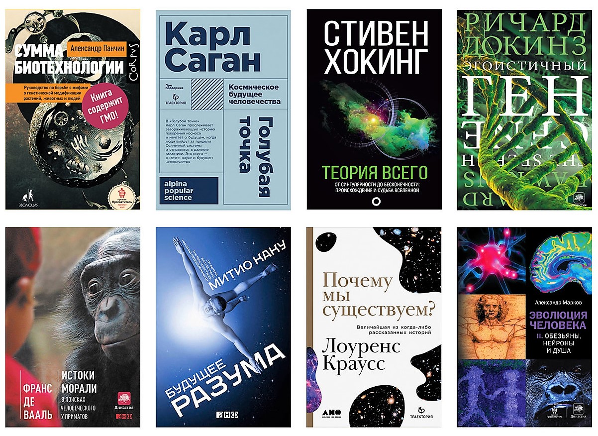 6 научных книг. Научно-популярные книги. Обложки научно популярных книг. Популярные книги. Научно популярная литература наука.